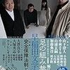 「図書新聞」4月9日号に「〈世界内戦〉下の文芸時評」第14回「匿名という転倒した公共性は、いかなる回路へと通じているか」が掲載されています。