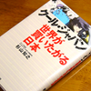 世界唯一の「クール・ジャパン」