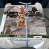 よしだでんせつ