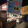 台南最大の夜市「花園夜市」に行ってきた