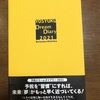 予祝ドリームダイヤリー2021