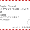 高橋ダン English Channel　トランプ米大統領、選挙人団がバイデン氏に投票ならホワイトハウスを去る（11月27日）