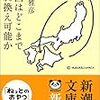 何で勝手に四国の入れ換えのやってたの？