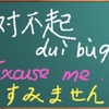 一日ワンフレーズでトリリンガルに/practice1 phrase per day to become a trilingual/每日一句 练就三语名人(10）