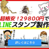 LINEスタンプで億万長者に