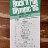 Rock'n roll Olympic 1986 スポーツランドSUGO