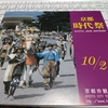 京都で楽しむ秋イベント・時代祭（10月22日）