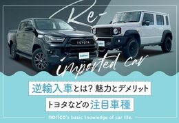 逆輸入車とは？魅力とデメリット、トヨタなどの注目車種
