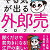 声優になる前に準備が必要？