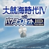 大航海時代Ⅳ with パワーアップキット HD Version ーラファエル編 【Switch】