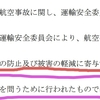 【事故調査報告書】僕のよく読む電子書籍を皆さんも読んでみませんか？