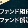 【貴重な先着順】ここは外せない！