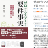 ゼロからマスターする要件事実　６８個目の五つ星です