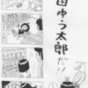 4コマ漫画・あ‼︎自由ゆう太郎だ‼︎「コンビニにて」