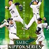 日本シリーズ2022(ヤクルト vs. オリックス)第７戦