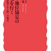 ＜書評＞『日米地位協定の現場を行く 「基地のある街」の現実』山本章子、宮城　裕也（ひろや）著 - 東京新聞(2022年7月3日)