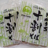 サンサス「きねうち 10割そば」食べてみた