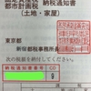 不動産と太陽光発電の「固定資産税」　実額公開！！泣きたいです・・