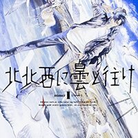 感想 北北西に曇と往け 2巻 入江 亜季 著 アイスランドを知る 世界の果てを知る マンガ感想 レビュー 勤務医開業つれづれ日記 3 感想 北北西に曇と往け 2巻 入江 亜季 著 アイスランドを知る 世界の果てを知る マンガ感想 レビュー 勤務医開業つれづれ日記 3