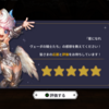 「星になれ ヴェーダの騎士たち」評価ダイアログのデザインの工夫まとめ