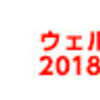 2018年1月～2018年2月の血圧動向