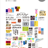 様々なニーズに対応した文字のデザインを解説した一冊