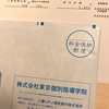 東京個別指導学院より配当金