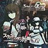 本日の一曲：いとうかなこ「スカイクラッドの観測者」