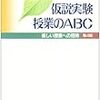 ほしい。「仮説実験授業」関連。