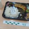 お昼ご飯は  焼きサバ弁当