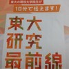 東大研究最前線がzoom配信でリアルタイムで見られますよ！