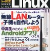 日経Linux　11月　自分で作るLinux OS　購入