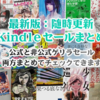 8/1にKindleセール多数一斉に終了：一迅社大規模50%ポイント還元祭り、プログラミング技術書、5円、11円、99円など：まとめて最終チェックしよう(2019)