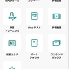 スマートフォンアプリの改善、進めます