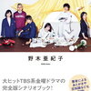 【新刊案内】出る本、出た本、気になる新刊！ドラマ「アンナチュラル」の完全版シナリオブック、出ます。「野球翔年II 大谷翔平ロングインタビュー」も気になる！！（2024.8/2週）
