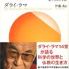 「ダライ・ラマ　科学への旅　原子の中の宇宙」