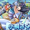 【モンスト】✖️【嫁】新イベ【祝宴！モンストブライダル３】開催！！水属性【小桐さくのα】登場。 キャラ評価まとめ