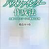 鹿島みづき『パスファインダー作成法』