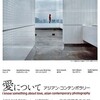東京都写真美術館の「愛について」と「写真新世紀」を見る