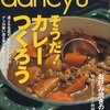 そうだ！カレーつくろう