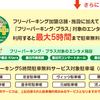 豊田市　フリーパーキングの案内　喜楽亭・市民ギャラリー駐車場も対象です。