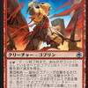 MTG スタンダード2022デッキ その2 赤単ゴブリンデッキ