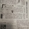 情報をまとめる力をつける（読売新聞）