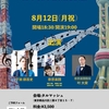 2024年８月のライブスケジュール