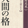 人格の高さをつくる