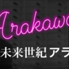 【My Internet】ネットに関する質問に答えてみた。