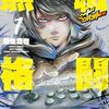 『無職格闘』ヤンマガWebへ移籍に　次回24話は6月24日更新