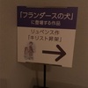 徳島県 大塚国際美術館に行きました♪ その2(ゴッホのひまわりなど)