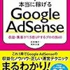 Adsense に関する備忘録