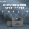 【熱帯夜の車中泊対策 ポータブル電源おすすめ】BLUETTI AC200MAXでウインドエアコンを動かしてみた